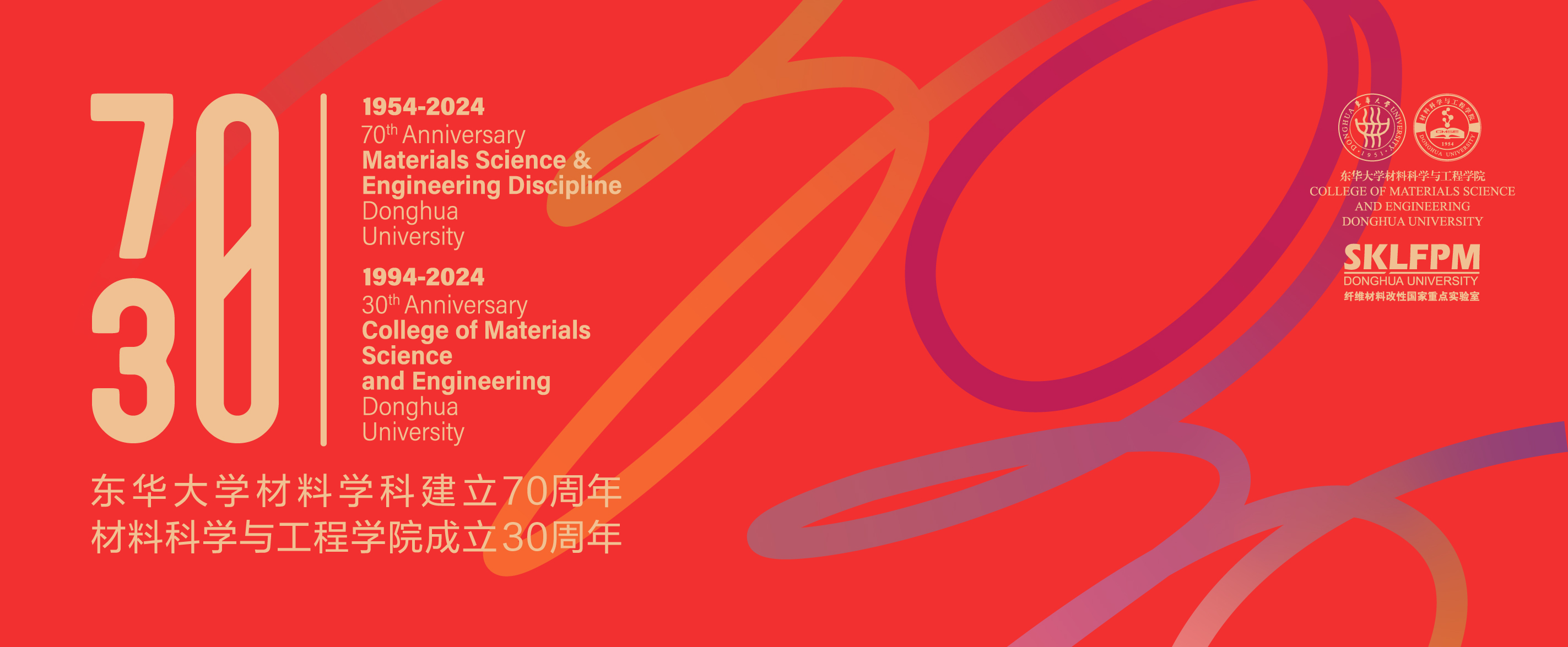 Bodogbodog集团官网材料学科创建70周年暨...