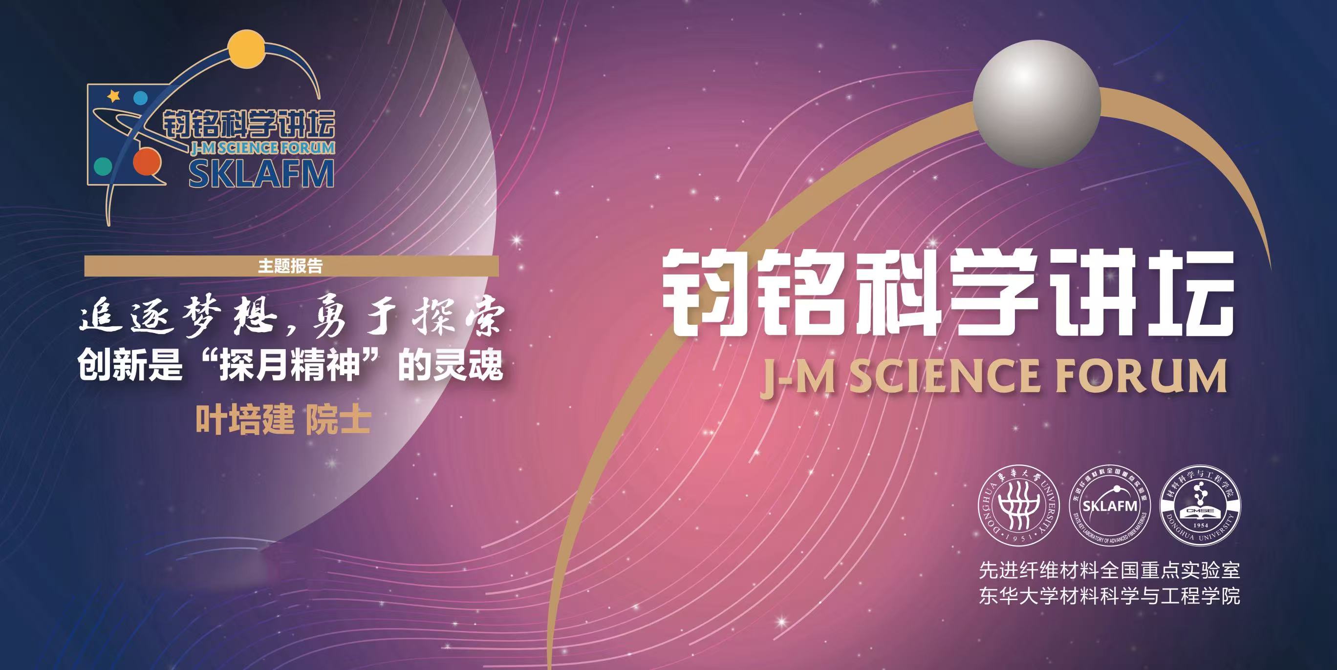 钧铭科学讲坛